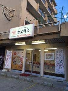 さくら弁当 福岡南店