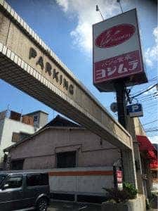 パンの食卓 ヨシムラ