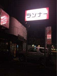 ランナー