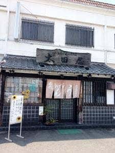 有限会社太田屋 柳津店