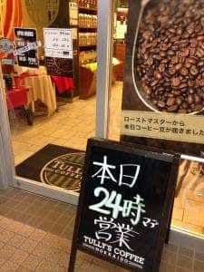 タリーズコーヒー 釧路店