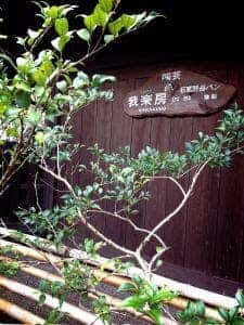 石窯天然酵母Bigパン 我楽房
