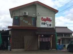 満留栄