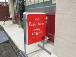 カフェ ルビーセブン