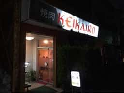 慶会楼高崎店