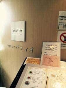 レストランパティオ