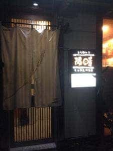 立ち飲みとらぁめんのお店 陽晴