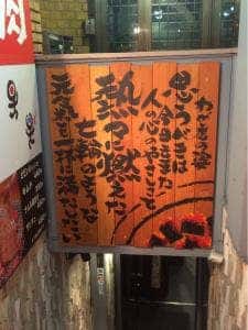 牛繁 高田馬場店