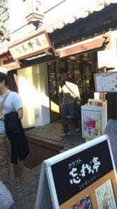 杉養蜂園 京都清水店