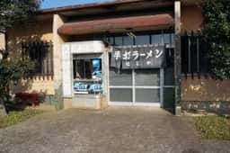 近江や