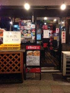 陳麻家 三軒茶屋店