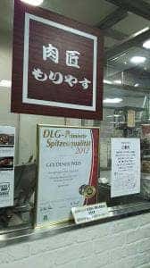 肉匠もりやす