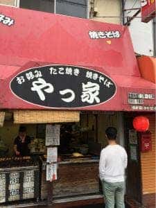やっ家