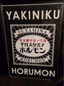 千日スタミナホルモン