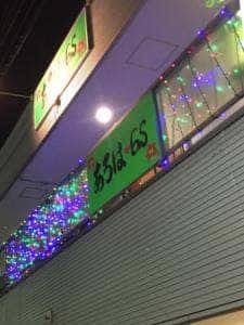 あろは 6S