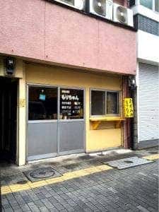 お好み焼もりちゃん