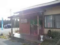 お食事処さいとう食堂