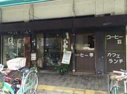 コーヒー亭 岡ビル本店