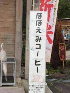 御食事処 ほほえみ