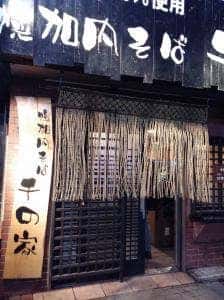 千の家