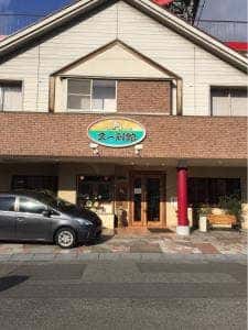 中国料理 又一別館