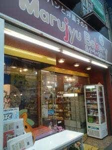 丸十早川ベーカリー
