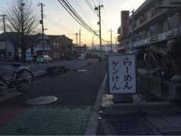 ケン軒