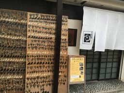 ふぐ鱧御料理處 でん