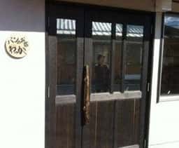 パンの店 わっか