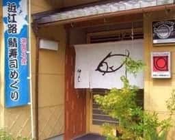 寿司 仲よし