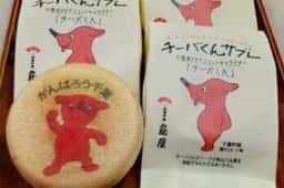 御菓子司扇屋