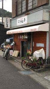 御食事処 こうりん亭