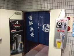 海鮮浜焼き 凪