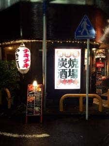 湘南台 炭焼酒場 チキチキ