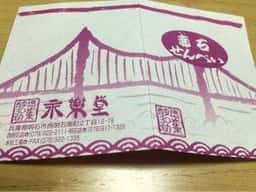 永楽堂 西明石南店