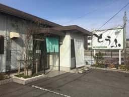 しんざぶろう