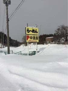 らーめん中濱屋