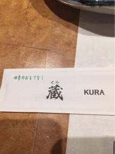 蔵・四季のおもてなし