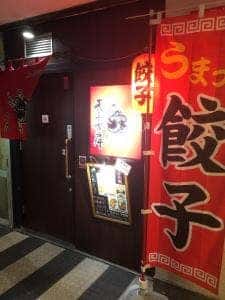 天手古舞