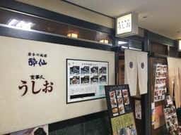 うしお