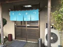 かつ一