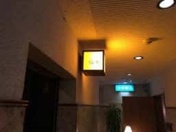 Healing Bar 阪本