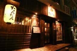 たんや沖縄 たんたん