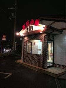 秀月