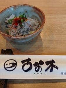 旬魚彩菜 あお木