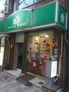 風子