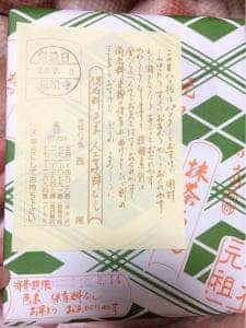 八ツ橋屋 西尾為忠商店 銀閣寺店