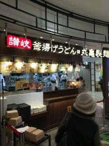 丸亀製麺 北大路ビブレ店