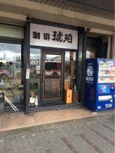 琥珀
