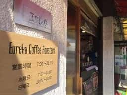 エウレカコーヒーロースターズ